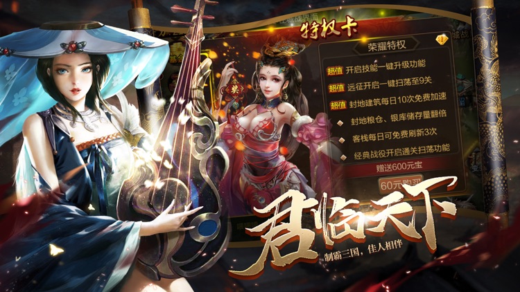 新官渡之战-群雄争霸 screenshot-4