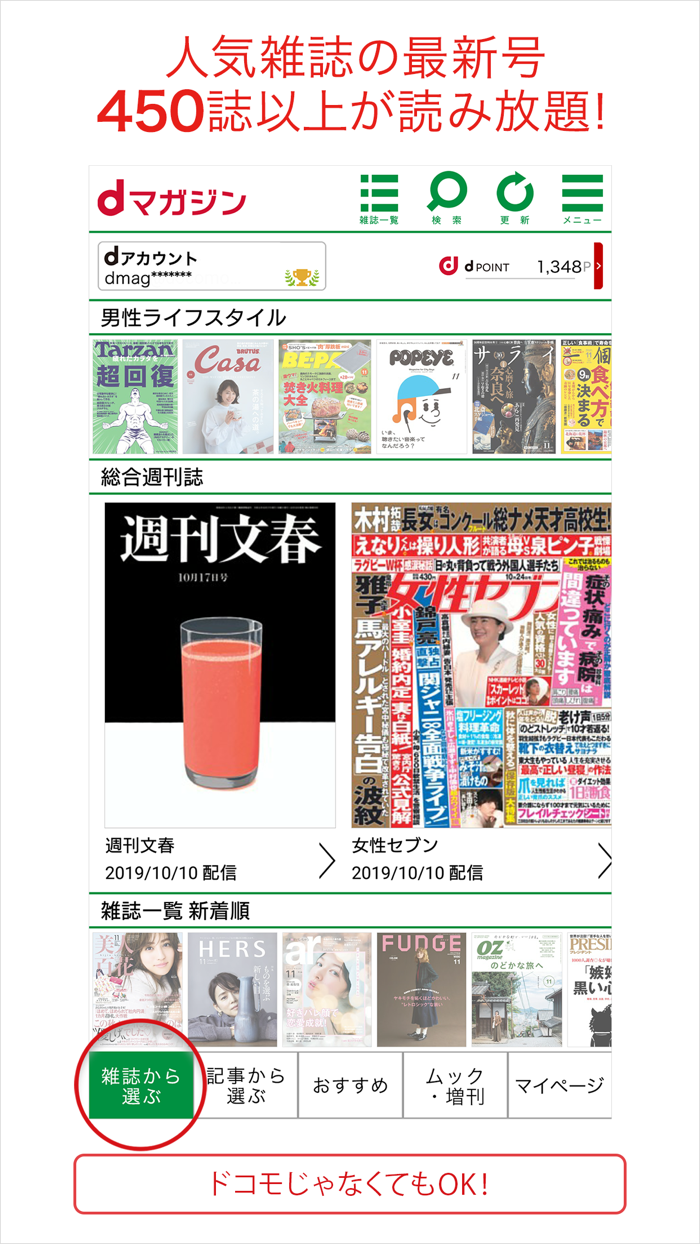 dマガジン