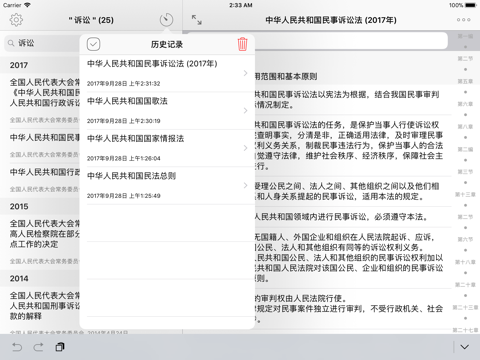 法律法规助手 screenshot 4