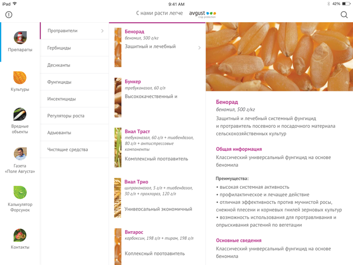 Защита растений Август РБ