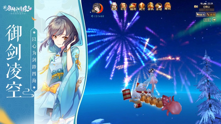 御剑情缘 screenshot-4