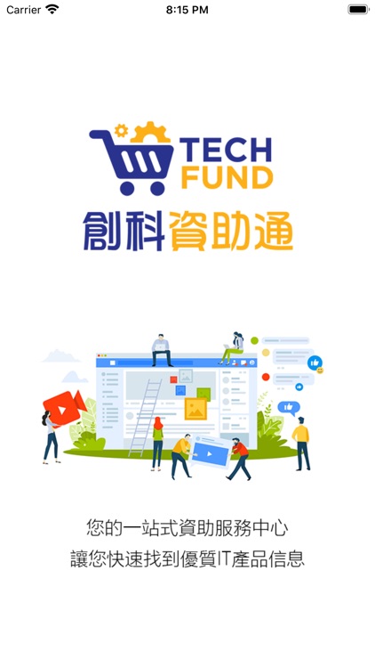 TechFund 創科資助通