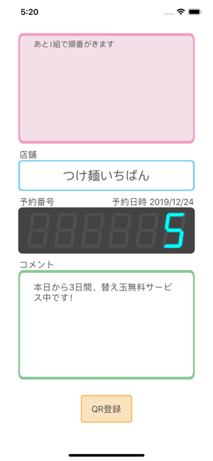 順番呼出 をapp Storeで