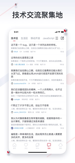 CSDN-技术开发者社区(圖4)-速報App