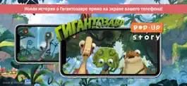 Game screenshot Гиганто pop-up story mod apk