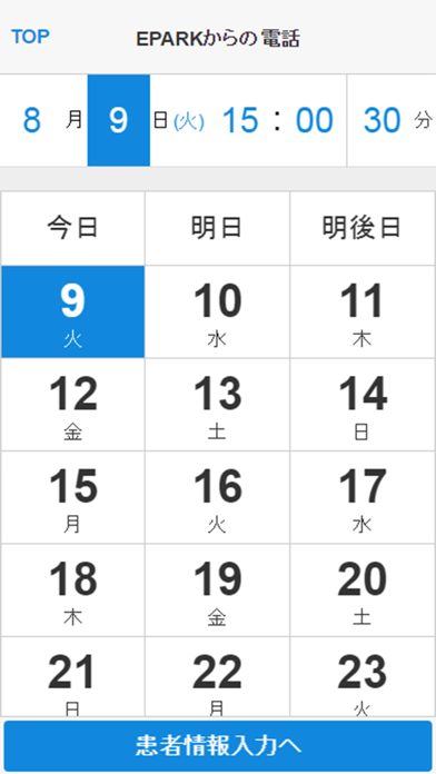 EPARK歯科 スマホDE管理のおすすめ画像2