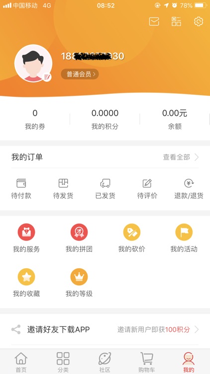 中大门保税商城-买全球 卖全球 screenshot-4