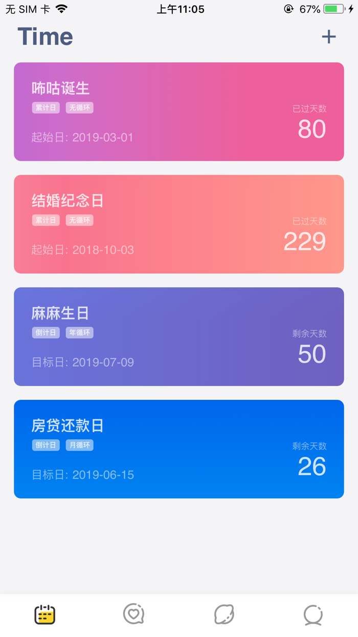 我的时间 - 精致的生活时光记录助手
