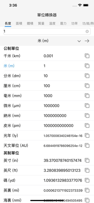 單位轉換器 - 精准單位換算(圖1)-速報App
