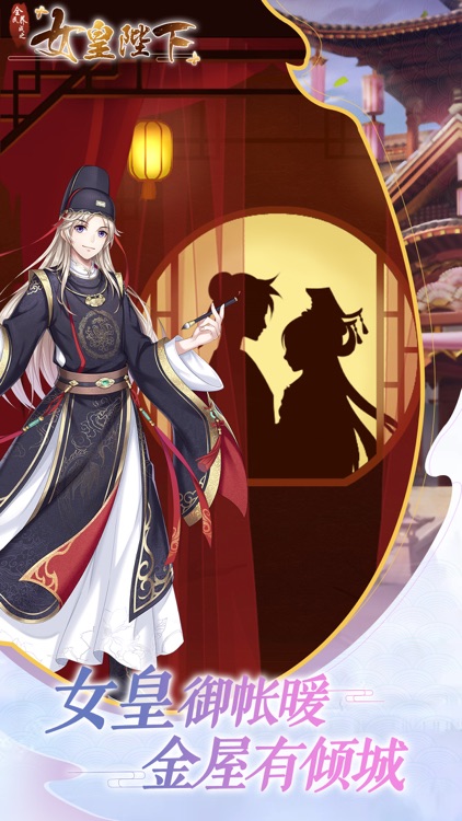 女皇陛下 screenshot-4