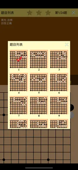 Game screenshot 围棋死活训练营高级篇 hack