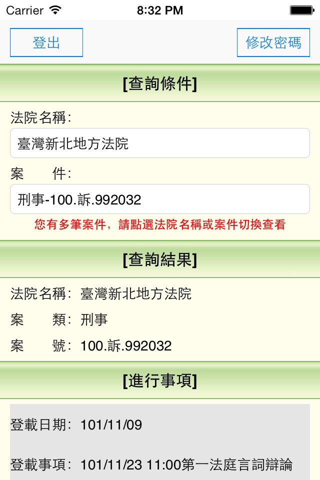 司法院案件進度查詢 screenshot 2