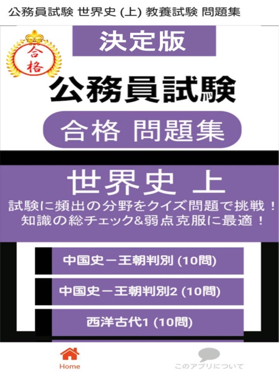 Screenshot #4 pour 公務員試験 世界史 (上) 教養試験 人文科学 過去問