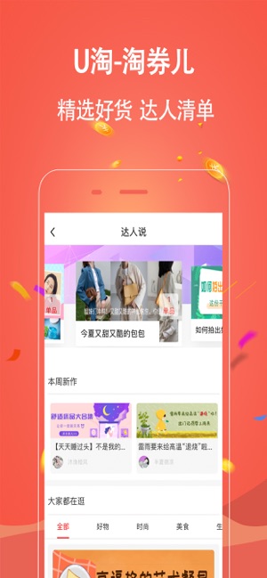 U淘-花的更少，买的更好(圖1)-速報App