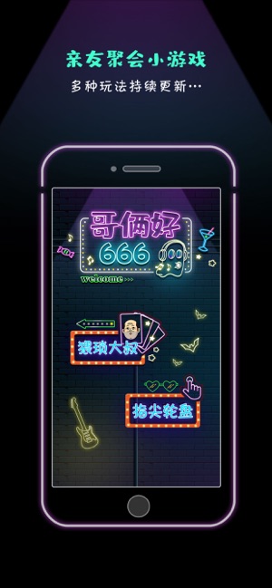 聚會遊戲-真心話大冒險(圖1)-速報App