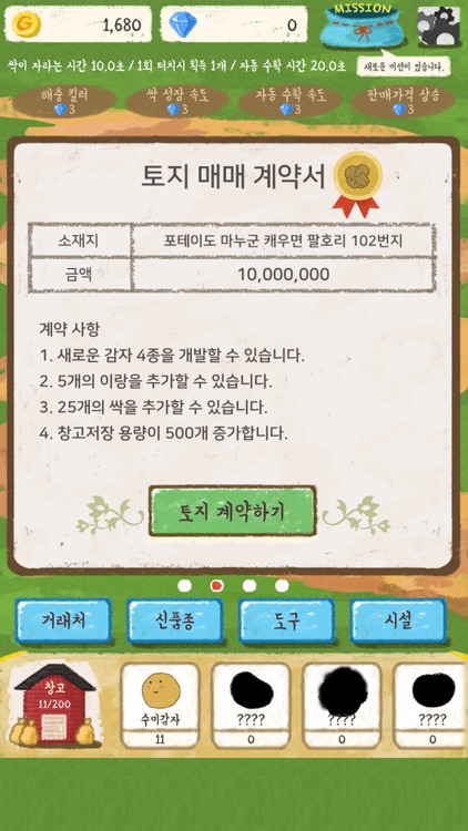 감자팜 (POTATO FARM) screenshot-6