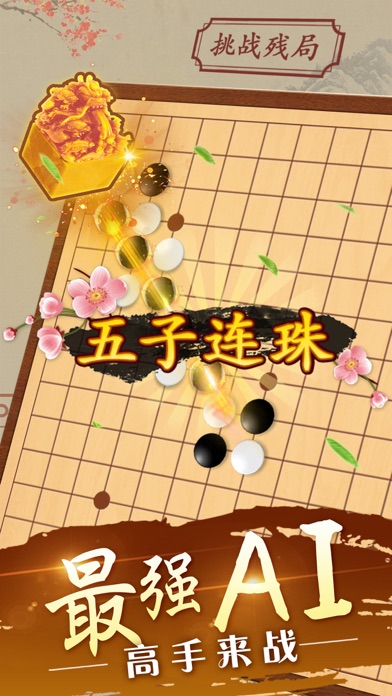 Gobang -Master of Gomoku  Game screenshot 2