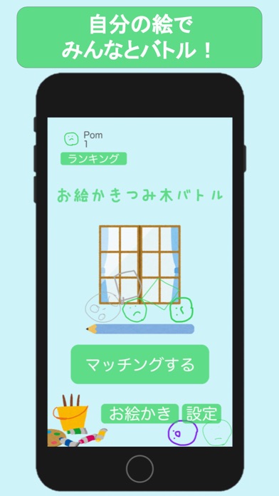 リアルタイム対戦 お絵かきつみ木バトル Iphoneアプリ Applion