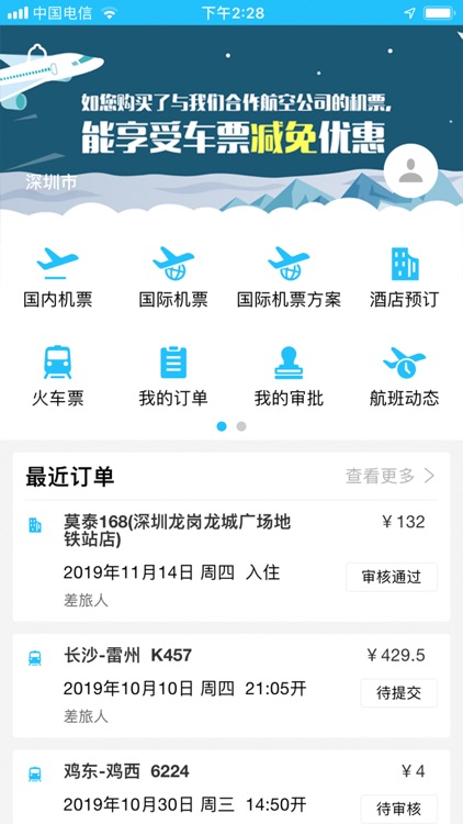 空港云旅