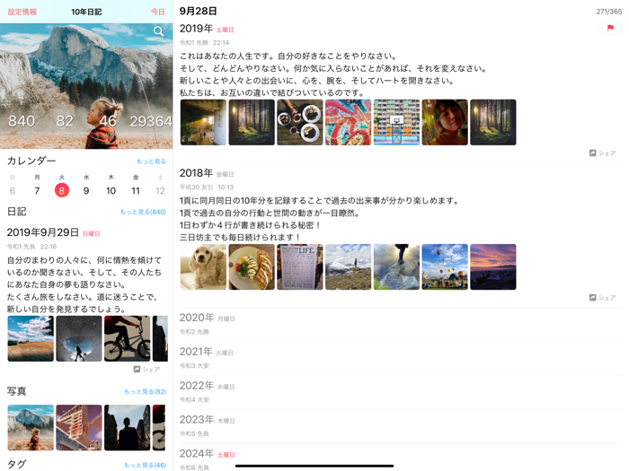 日記帳 - 10年日記 HD