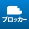 【広告が消えて、通信料も節約、通信制限でも読み込みが早くなります】