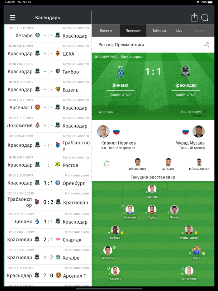 Краснодар от СЭ для iPad