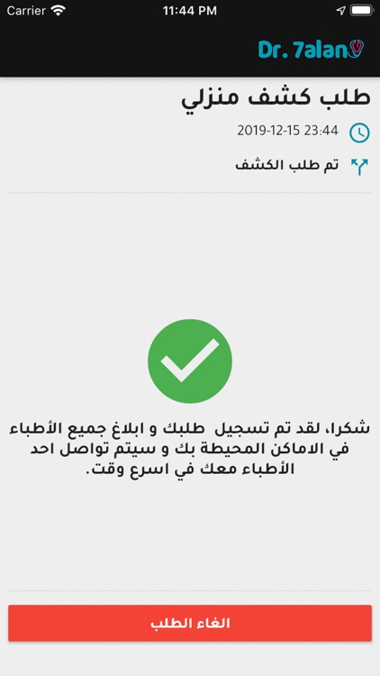 Dr. 7alan - دكتور حالا screenshot-3