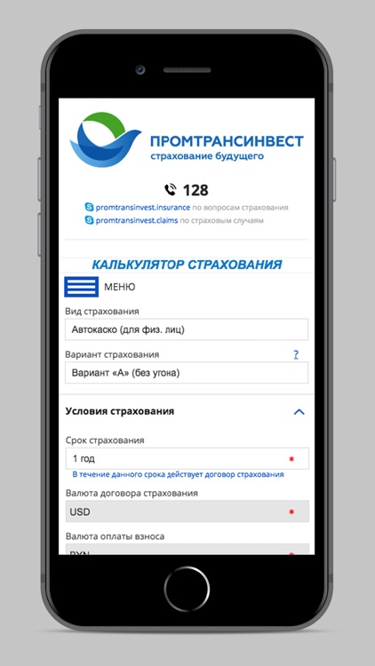 Промтрансинвест Страхование screenshot-3