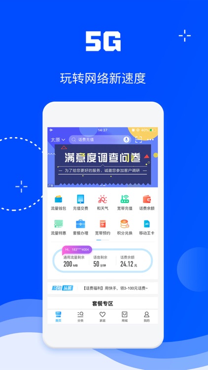 中国移动(手机营业厅)
