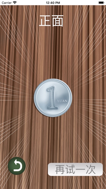 遇事不决 screenshot-3