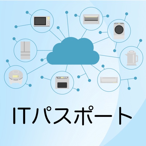 ITパスポート 過去問題集 〜ITの基礎スキル習得を支援〜