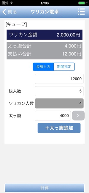 クルマの家計簿 をapp Storeで