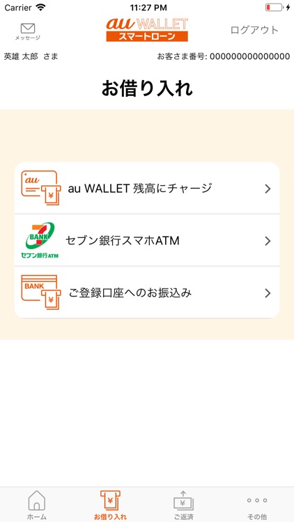au WALLET スマートローン公式スマホアプリ