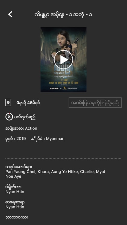 Mycanal Myanmar By Canal Plus Myanmar Limited