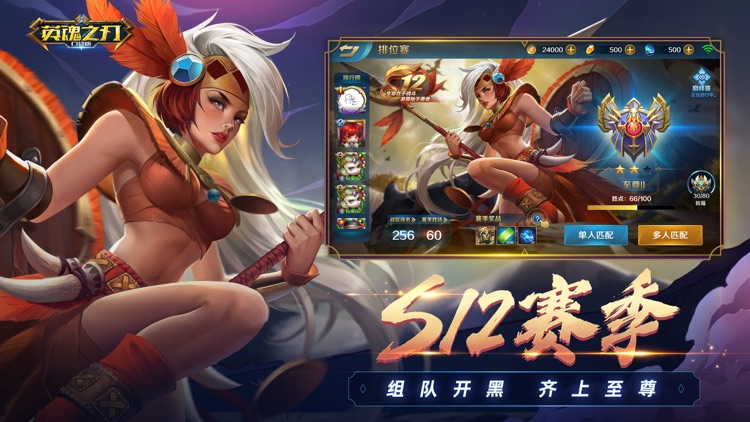 英魂之刃-5V5公平竞技MOBA手游 screenshot-4