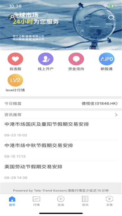 恒证通 screenshot 2