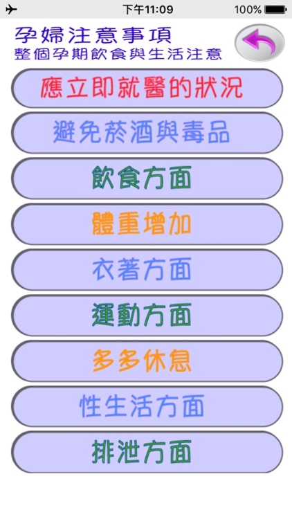 懷孕寶典（Here You Are） screenshot-4