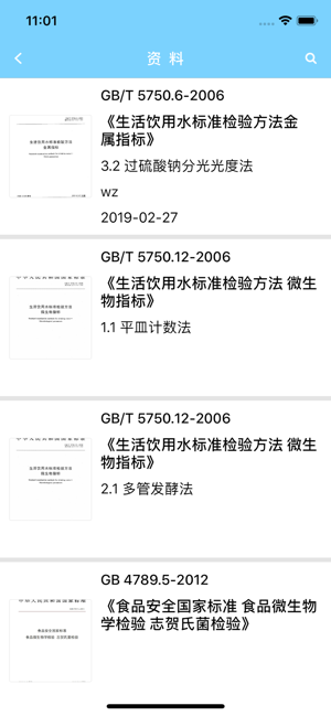 C-LIMS 客户端(圖3)-速報App