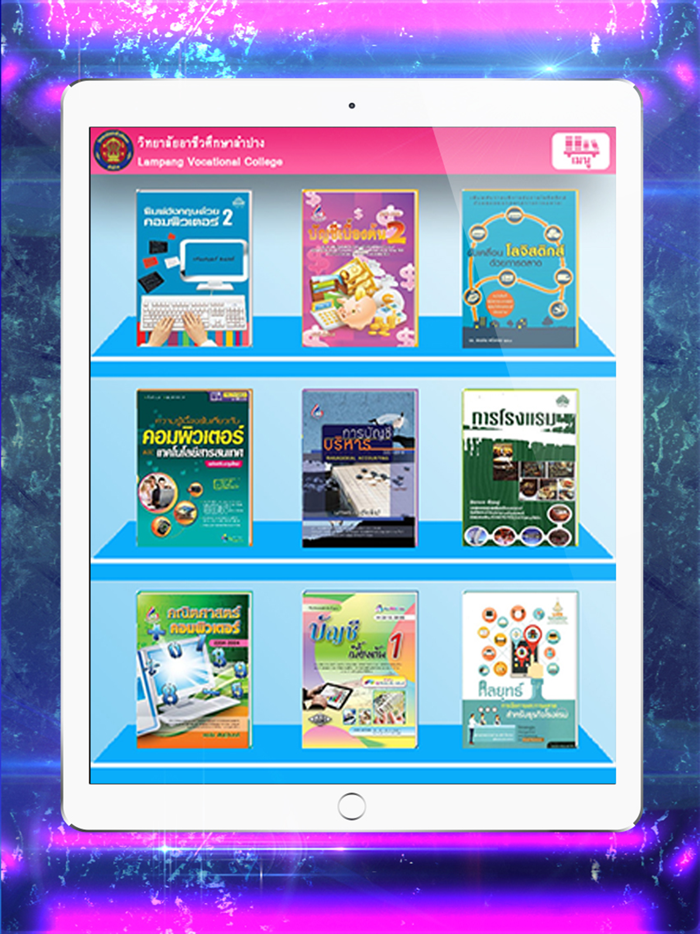 Lampangvc Digital Library