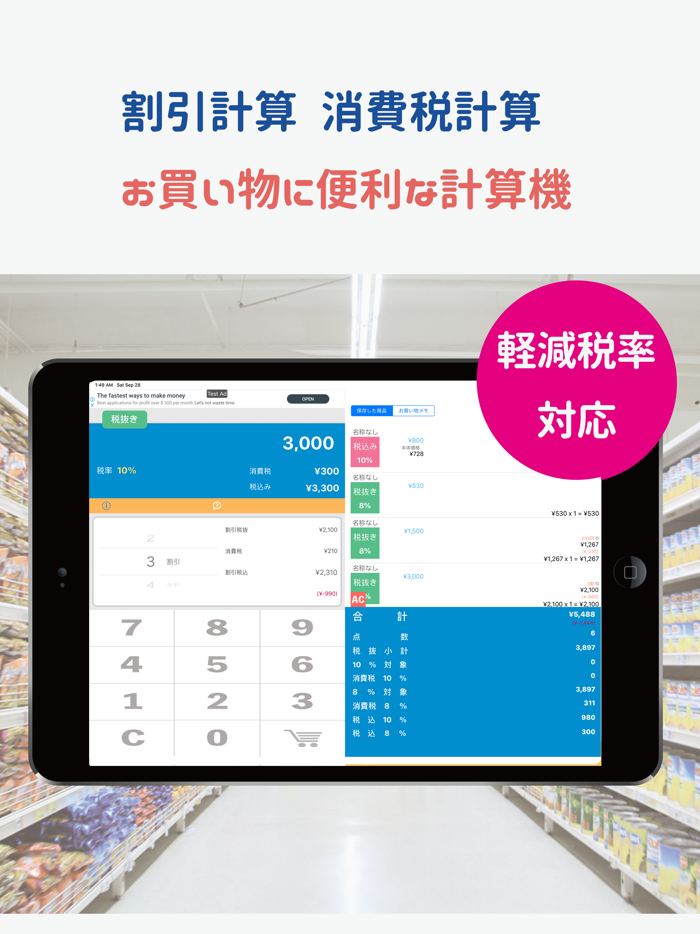 軽減税率-税卓R