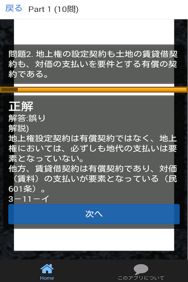 司法書士 過去問③ 「民法用益権」 司法書士試験
