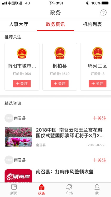 南阳日报