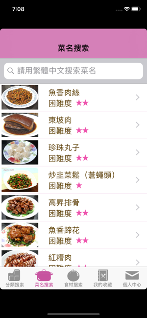 ‎EuphoCafe : 爱厨一学就会中西餐家常私房菜谱 Screenshot
