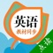 小学英语点读,人教版小学英语,三年级起点,(人教版PEP),小学三年级 到 小学六年级,教材同步: