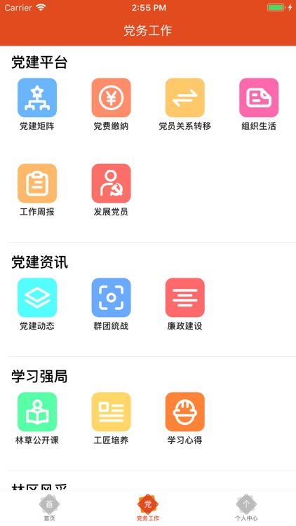 中条林局智慧党建 screenshot-3