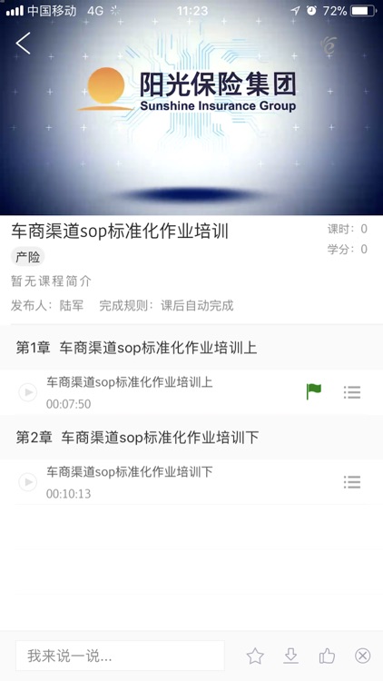 阳光e学堂 screenshot-3