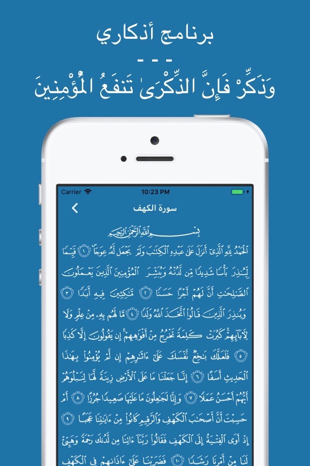 Athkari | أذكاري screenshot 3