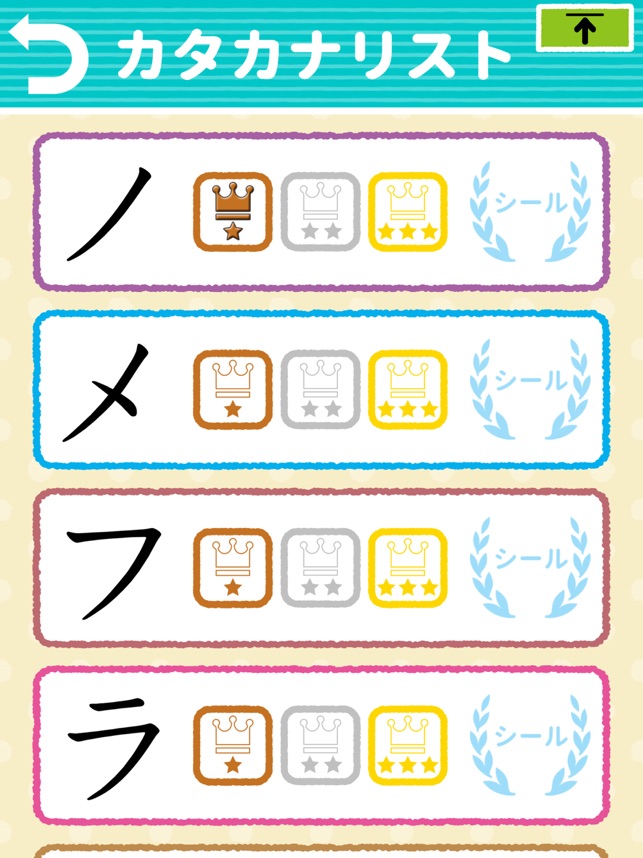 学研の幼児ワーク ひらがな カタカナ もじ判定つき をapp Storeで