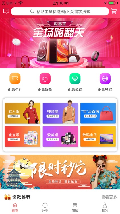 鉅惠宝APP