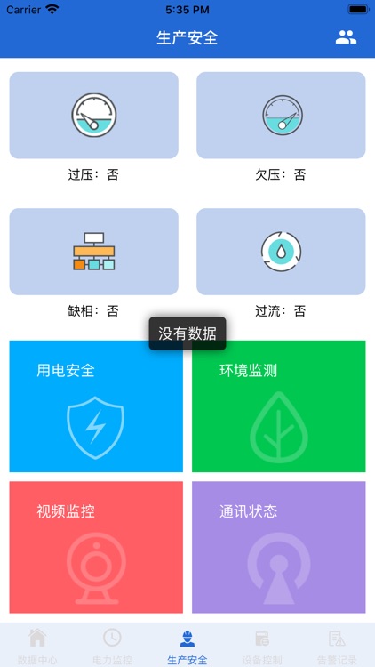 奥丁电力云 screenshot-3